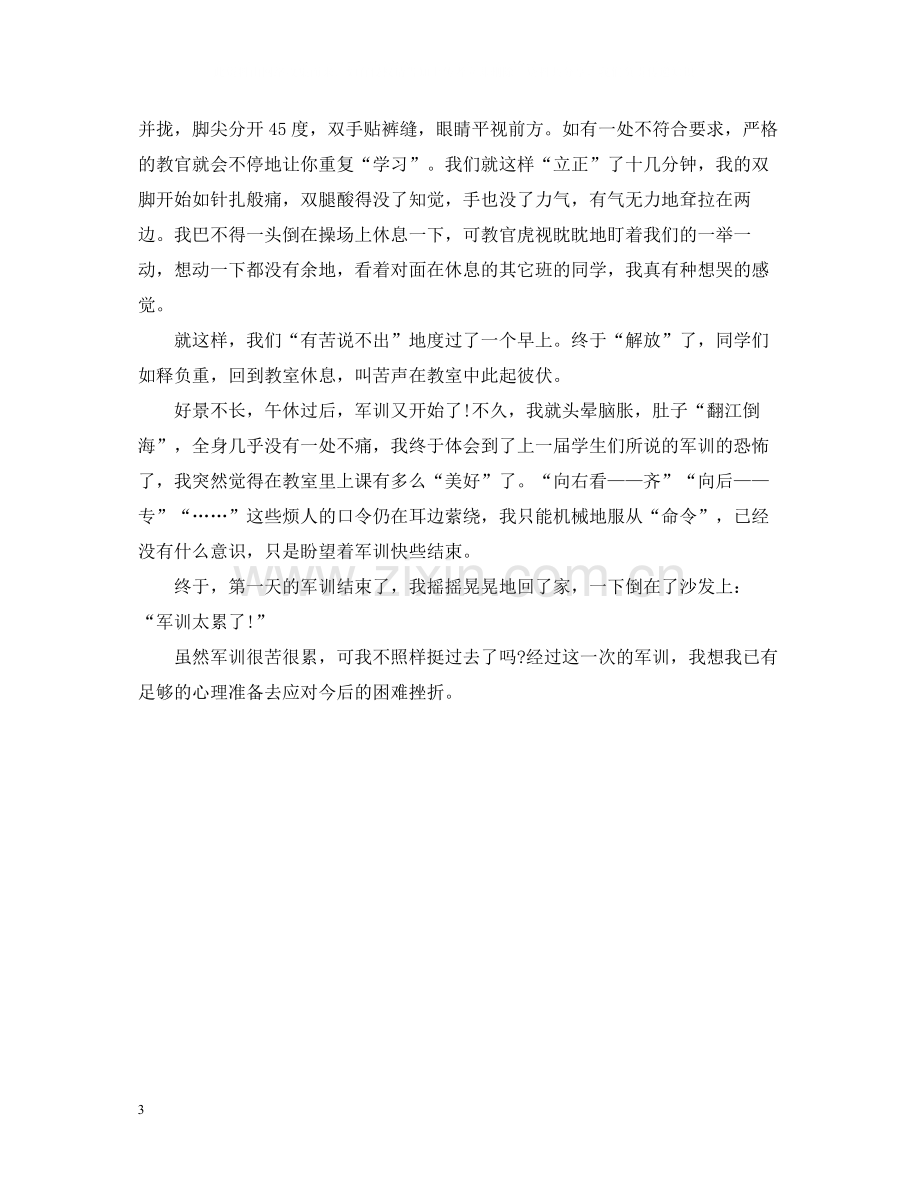 初中军训个人总结.docx_第3页