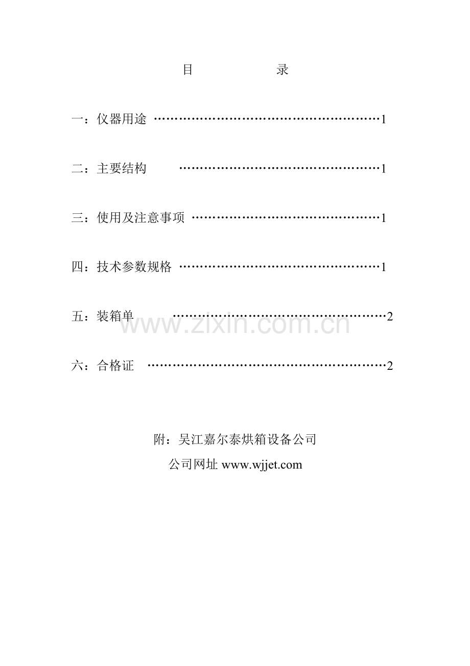 电热鼓风干燥箱使用操作说明资料.doc_第2页