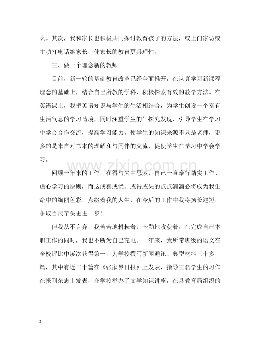 师德师风表现自我评价.docx_第2页