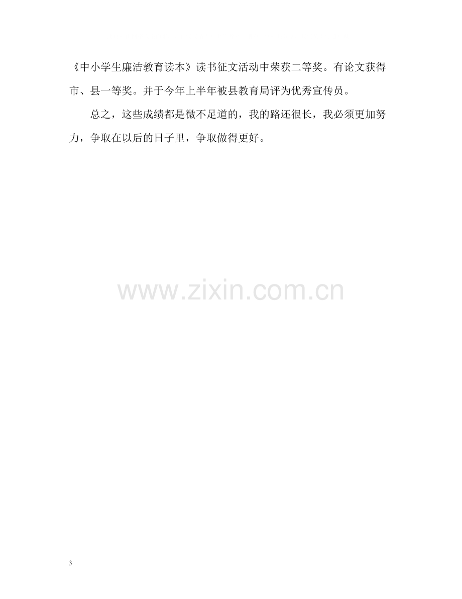 师德师风表现自我评价.docx_第3页