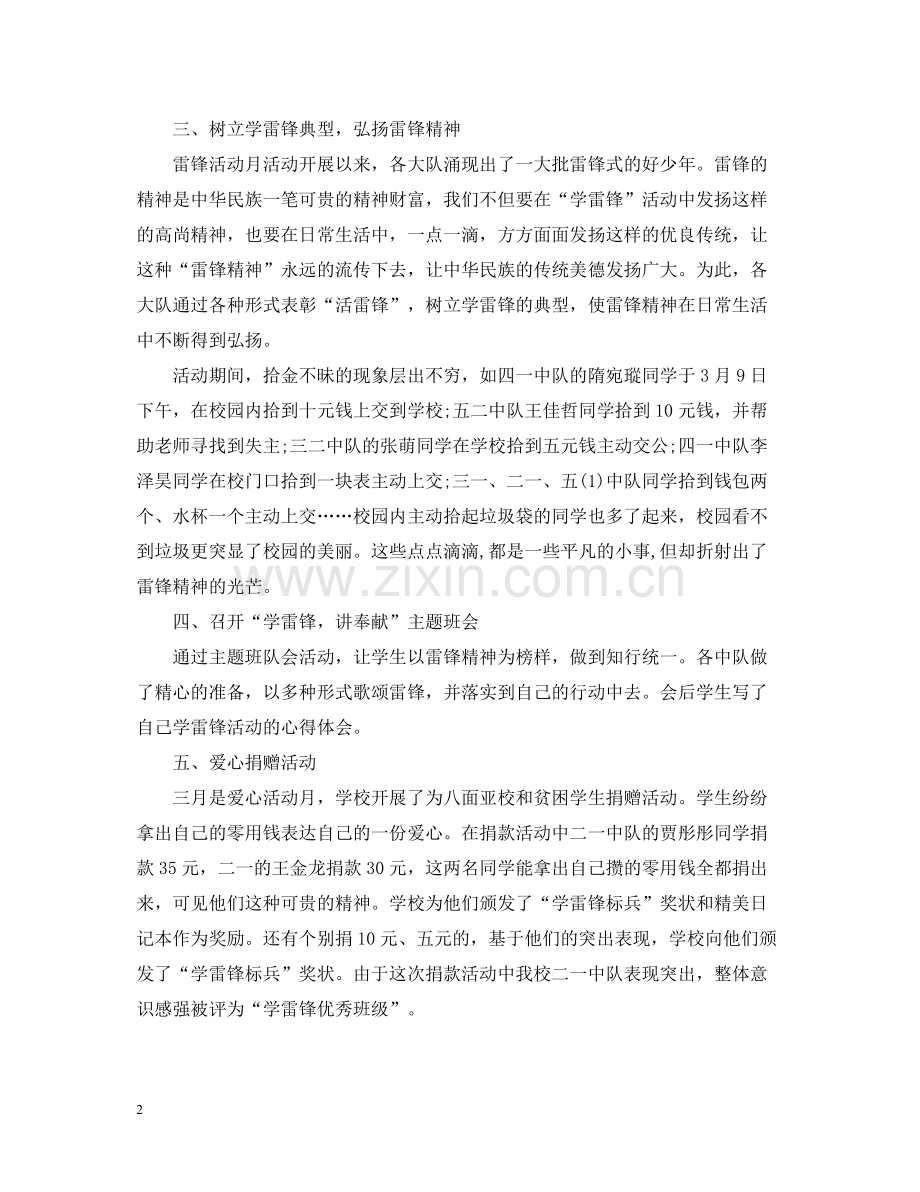 小学生学习雷锋的总结.docx_第2页