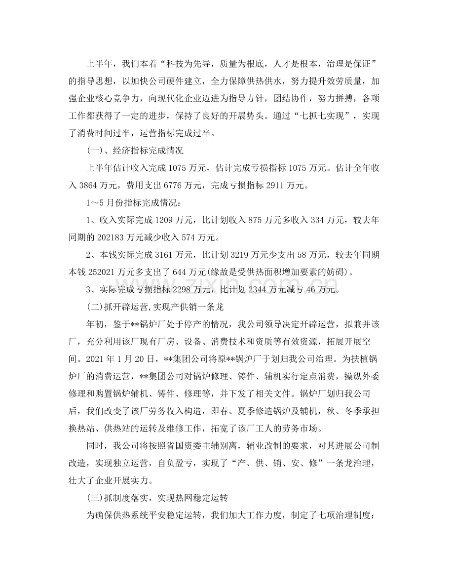 供热公司上半年工作参考总结（通用）.docx_第2页