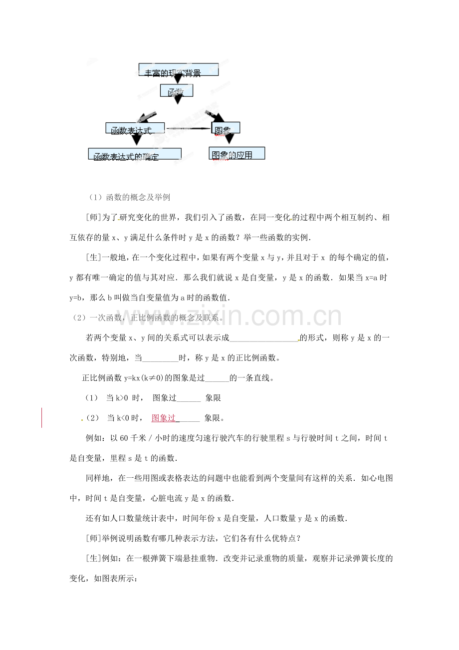 山东省枣庄市第四十二中学八年级数学上册 第六章《一次函数》教案 北师大版.doc_第2页