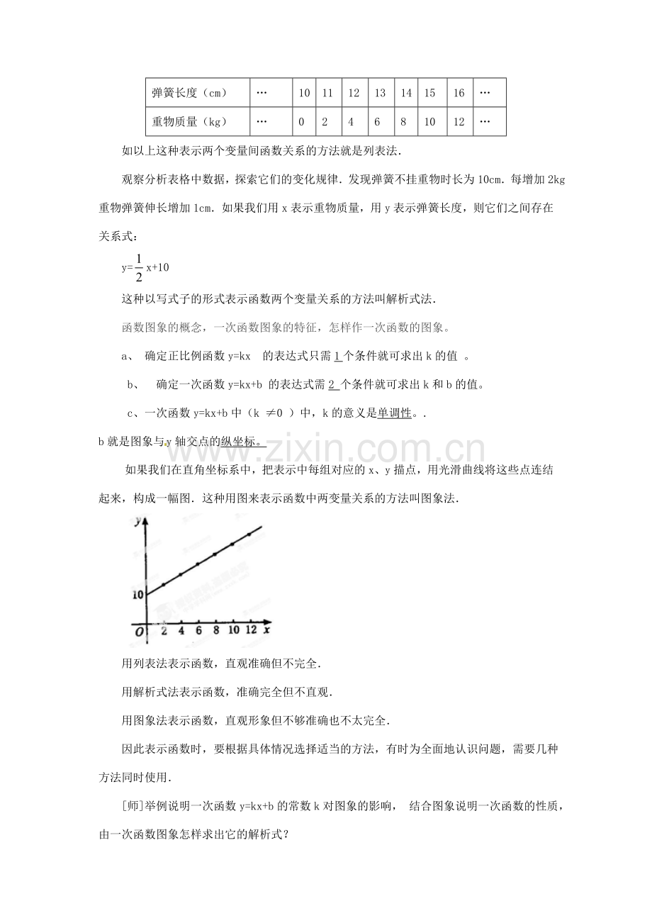 山东省枣庄市第四十二中学八年级数学上册 第六章《一次函数》教案 北师大版.doc_第3页