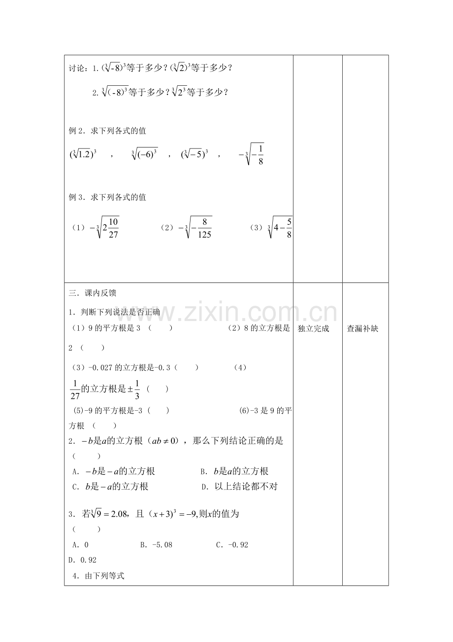 江苏省昆山市锦溪中学八年级数学上册 立方根教案（1） （新版）苏科版.doc_第3页