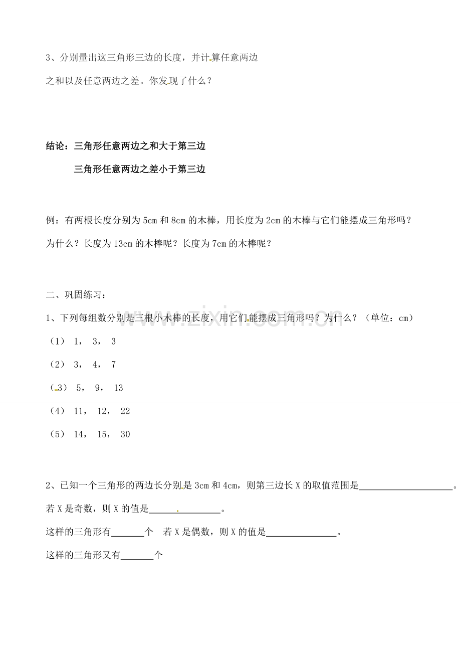 山东省文登市八年级数学下册 5.1 认识三角形第一课时教案 苏科版.doc_第2页