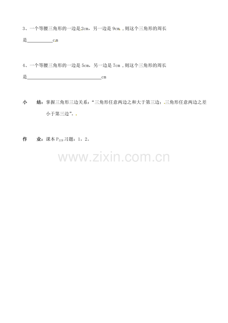 山东省文登市八年级数学下册 5.1 认识三角形第一课时教案 苏科版.doc_第3页