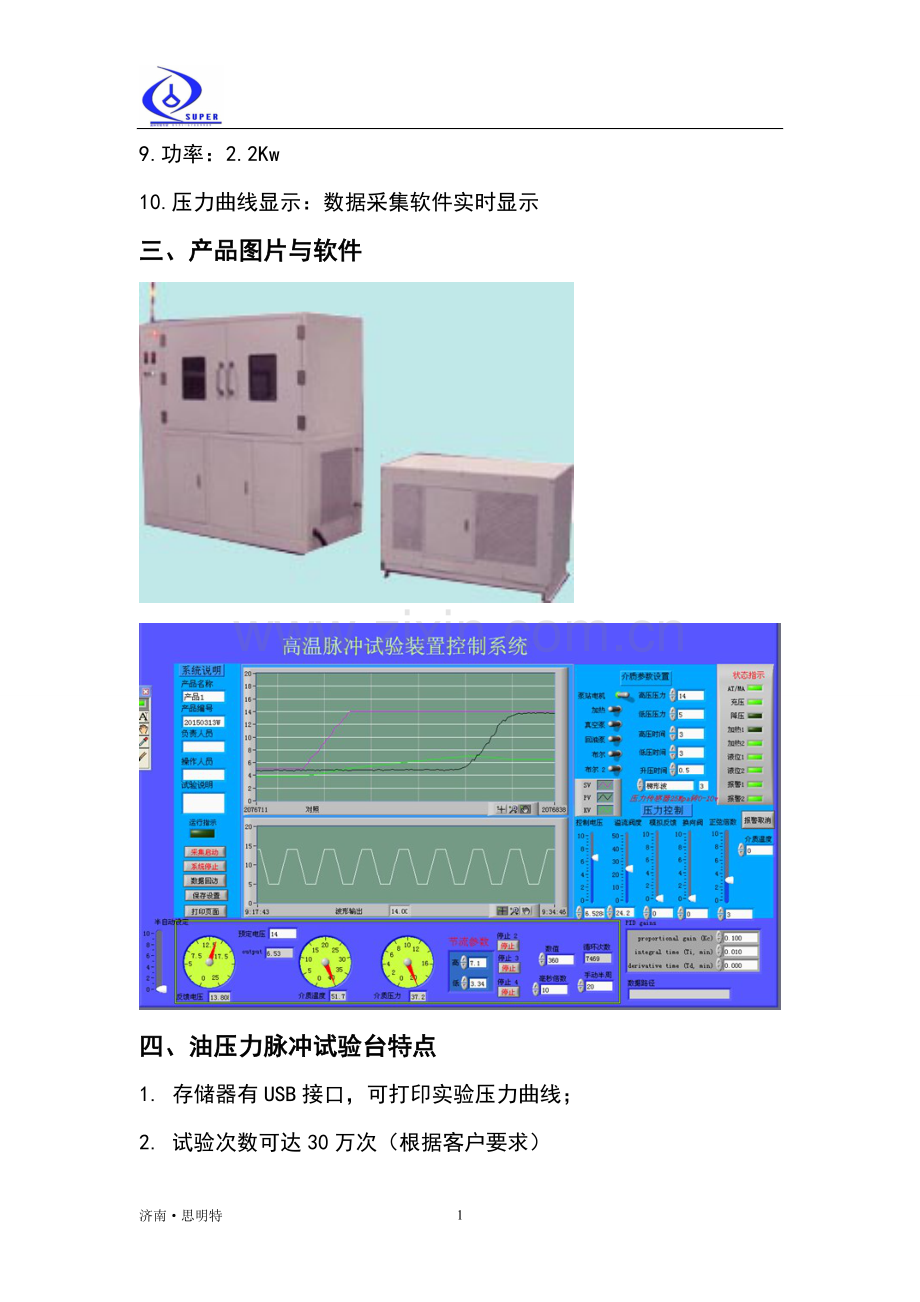 油压力脉冲试验台.doc_第2页