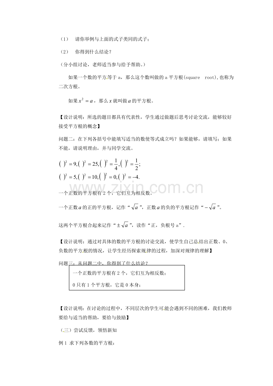 江苏省沭阳县八年级数学上册《2.3平方根（第1课时）》教案 苏科版.doc_第2页