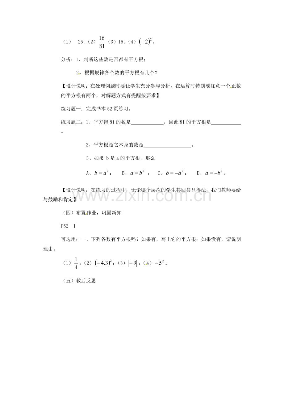 江苏省沭阳县八年级数学上册《2.3平方根（第1课时）》教案 苏科版.doc_第3页