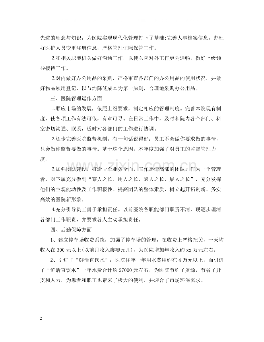 医院行政后勤工作总结.docx_第2页