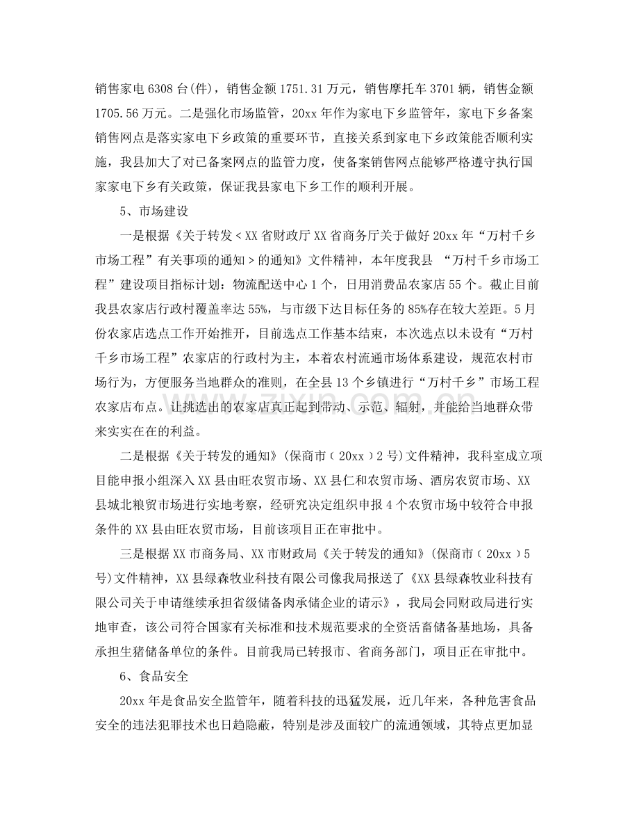 月度个人工作总结报告 .docx_第3页