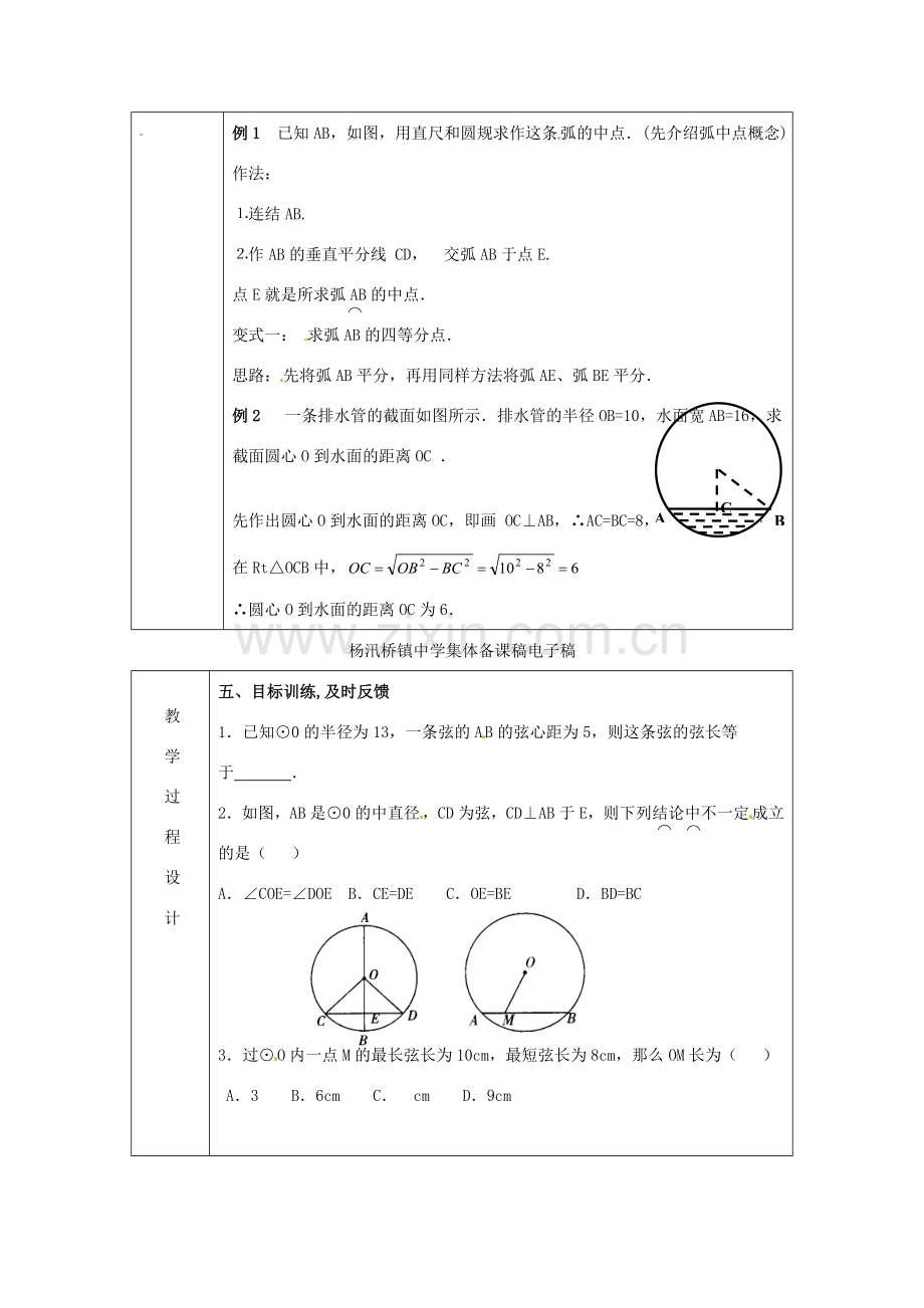 浙江省绍兴县杨汛桥镇中学九年级数学上册 3.2《圆的轴对称性（1）》教案 浙教版.doc_第2页