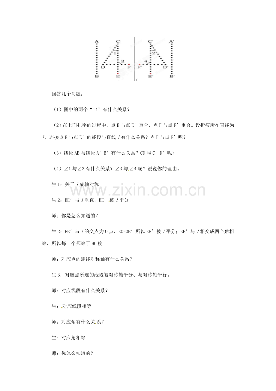 山东省枣庄市峄城区吴林街道中学七年级数学下册 5.2 探索轴对称的性质教案 （新版）北师大版.doc_第2页