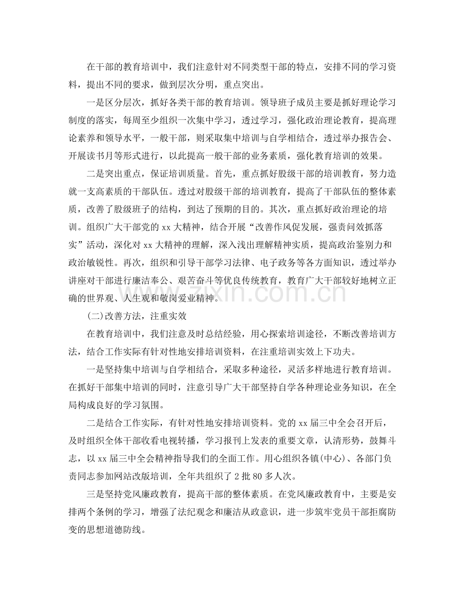 关于教育培训的年度工作总结 .docx_第2页