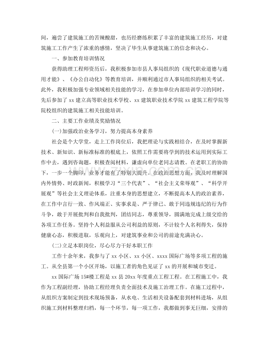 工程师个人工作参考总结五篇合集.docx_第2页