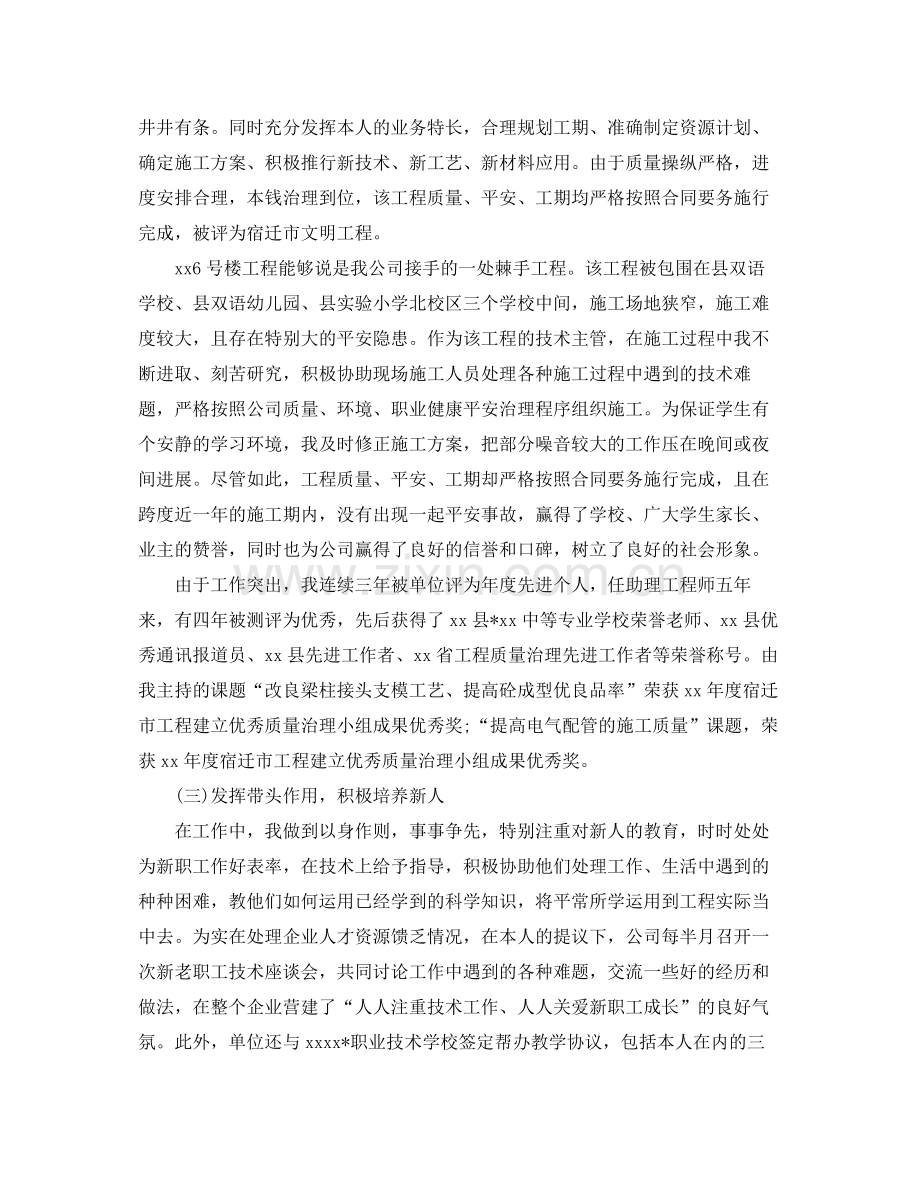 工程师个人工作参考总结五篇合集.docx_第3页