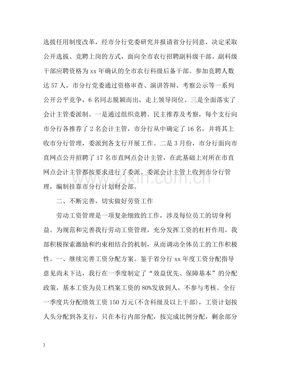 人力资源部上半年工作总结.docx_第2页