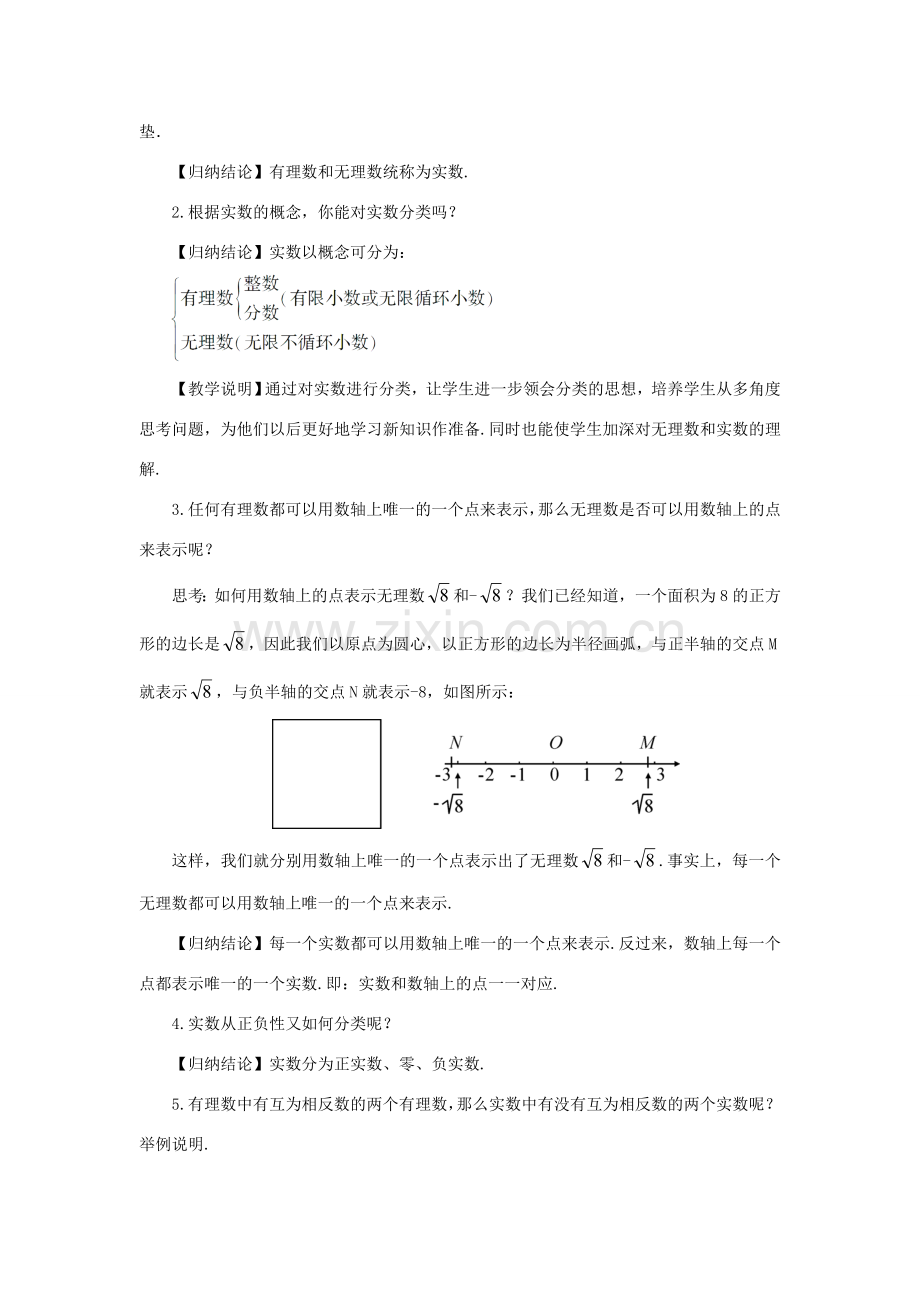 八年级数学上册 第3章 实数3.3 实数第1课时 实数的概念教案 （新版）湘教版-（新版）湘教版初中八年级上册数学教案.doc_第2页