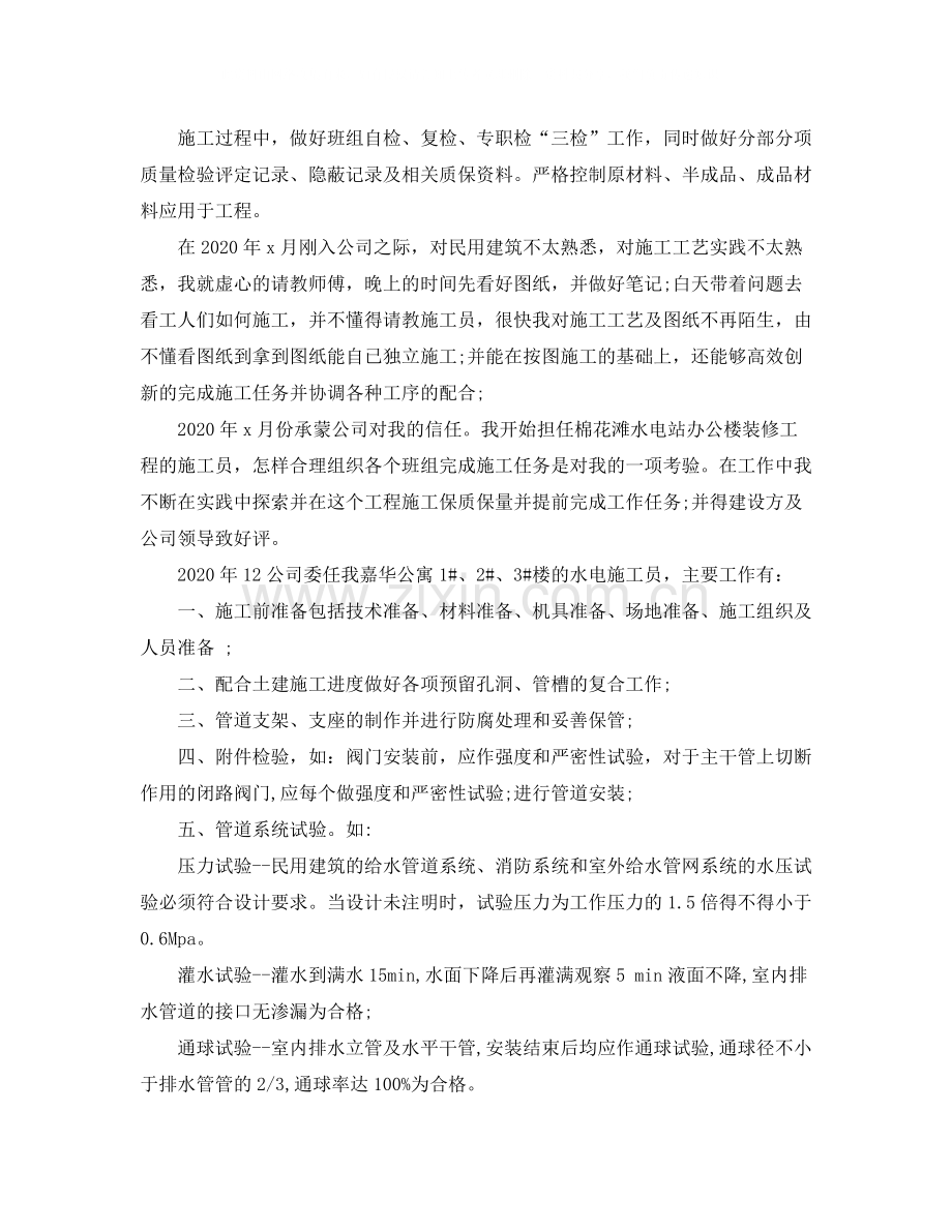 助理工程师给人见习期工作总结.docx_第2页