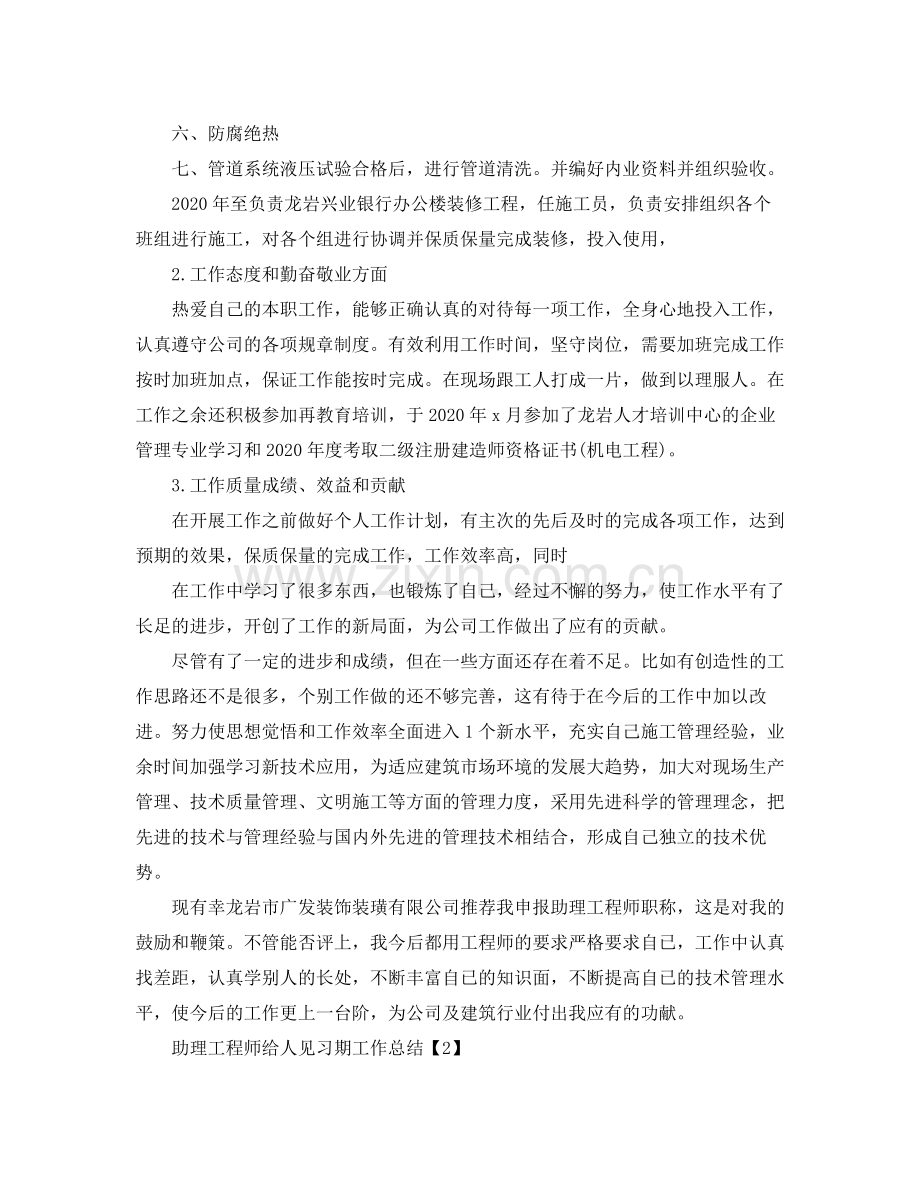 助理工程师给人见习期工作总结.docx_第3页