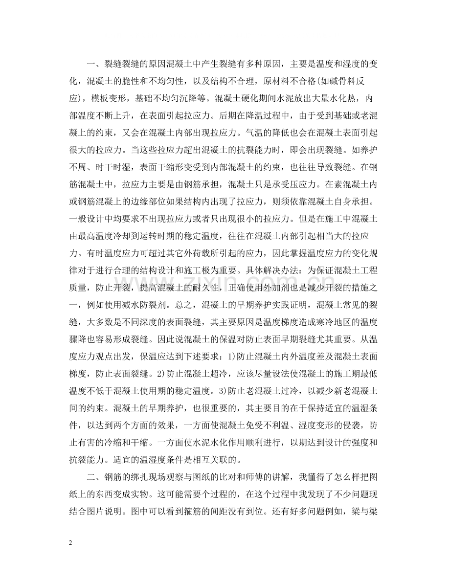 土木工程实习总结.docx_第2页