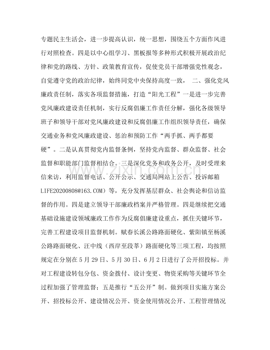 2020年上半年县交通局纪检监察工作总结.docx_第2页