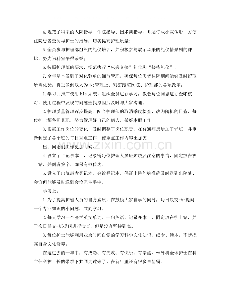 外科实习护士工作总结范例300字.docx_第2页