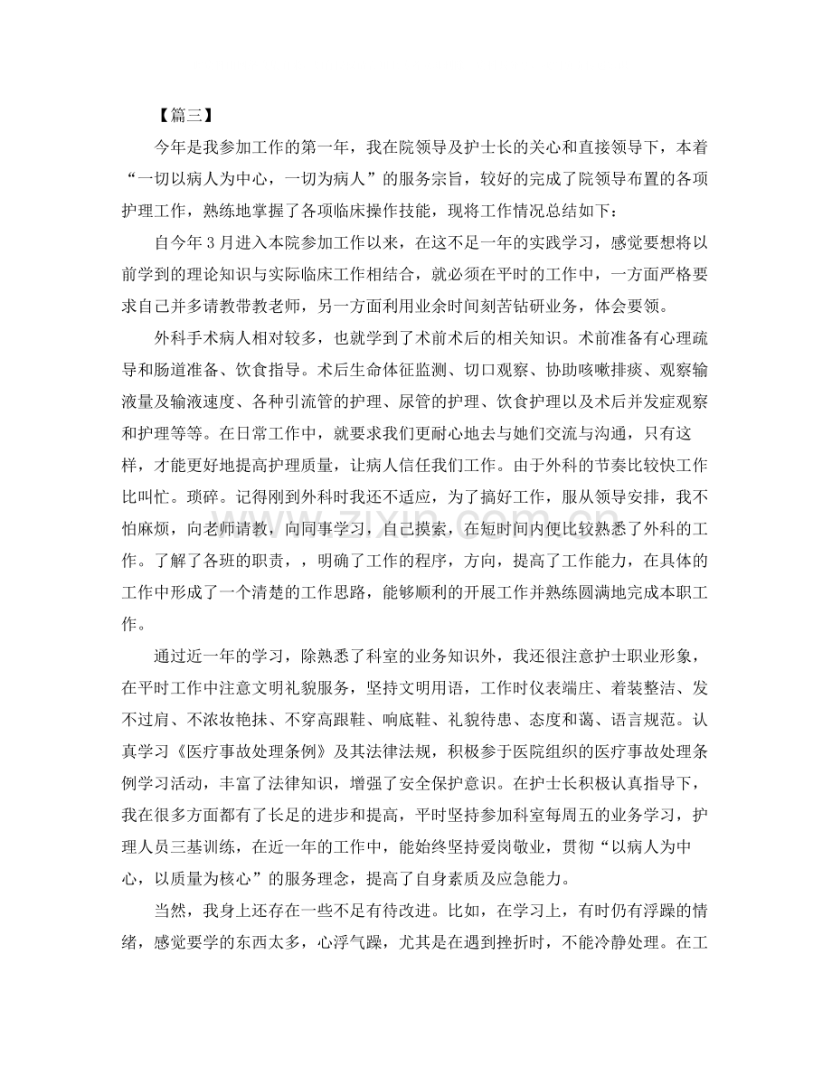 外科实习护士工作总结范例300字.docx_第3页