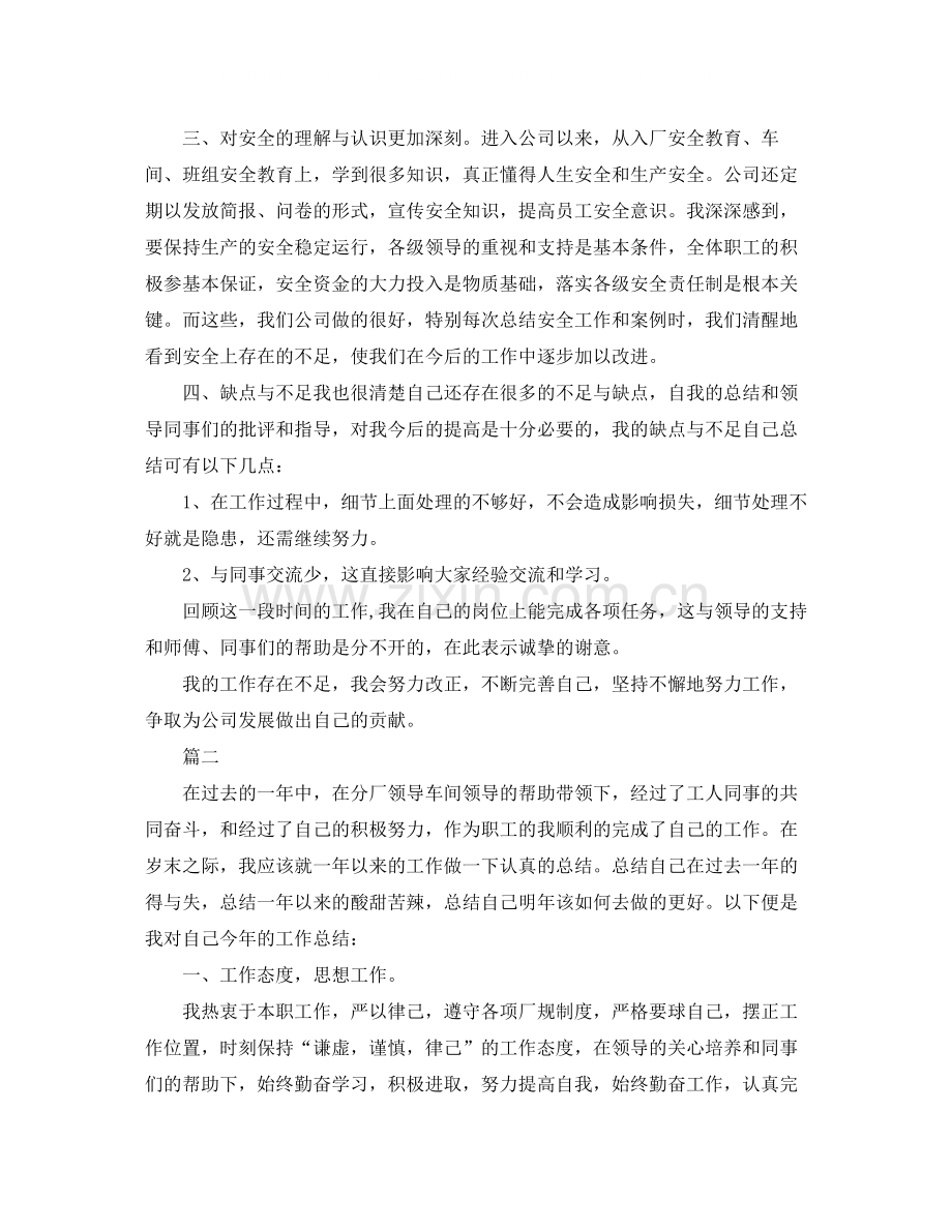 2020年车间一线员工工作总结.docx_第2页