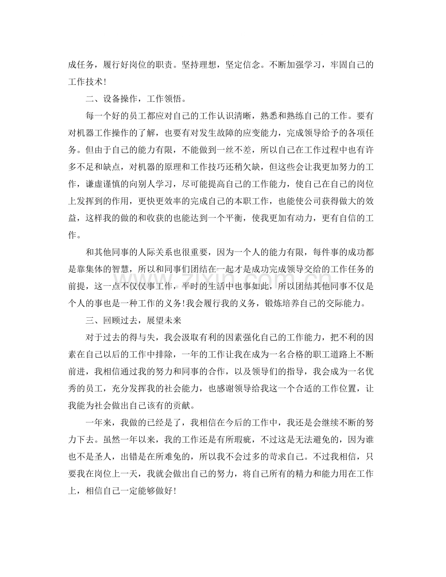 2020年车间一线员工工作总结.docx_第3页