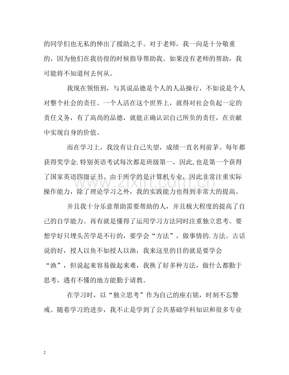 大专应届生的自我评价.docx_第2页