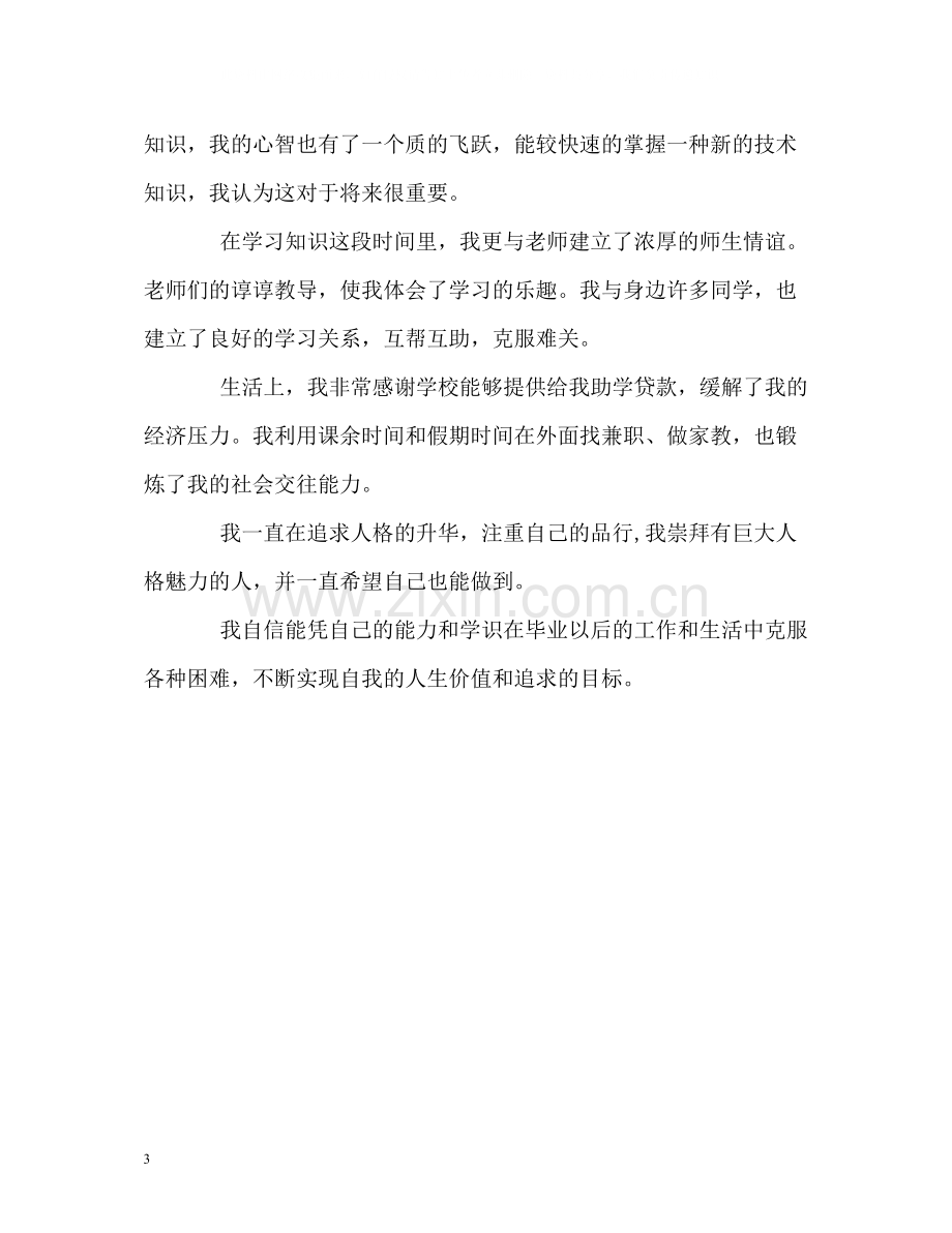 大专应届生的自我评价.docx_第3页