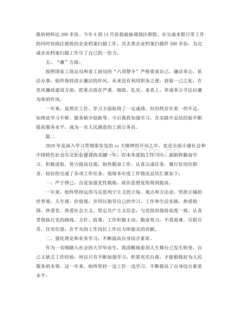 公务员个人工作小结三篇.docx_第2页