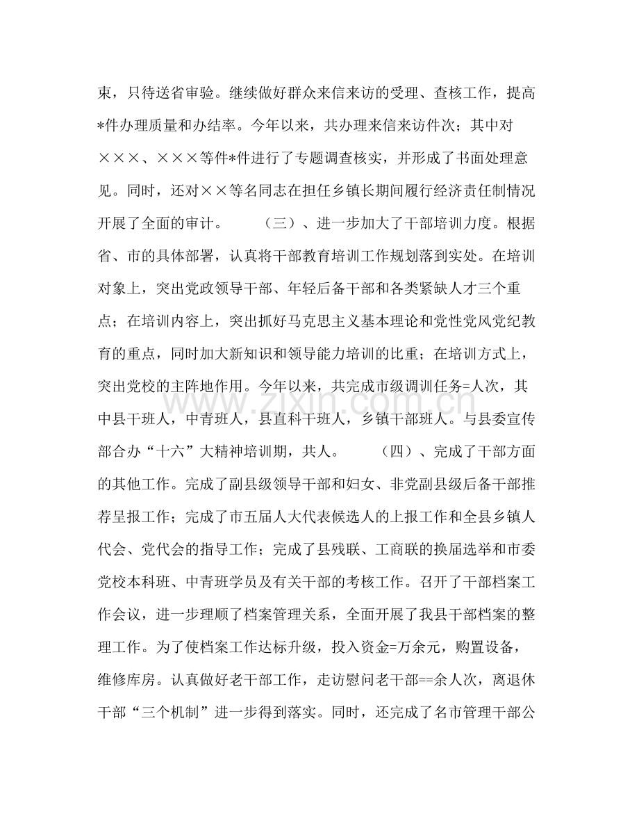 中共县委组织部年上半年工作总结2.docx_第2页