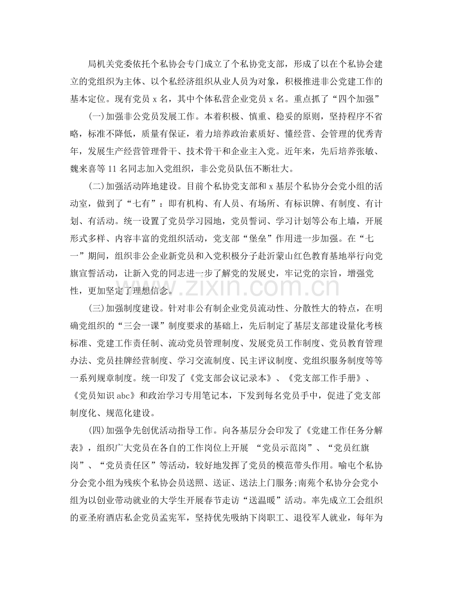 事业单位党建工作总结 .docx_第2页