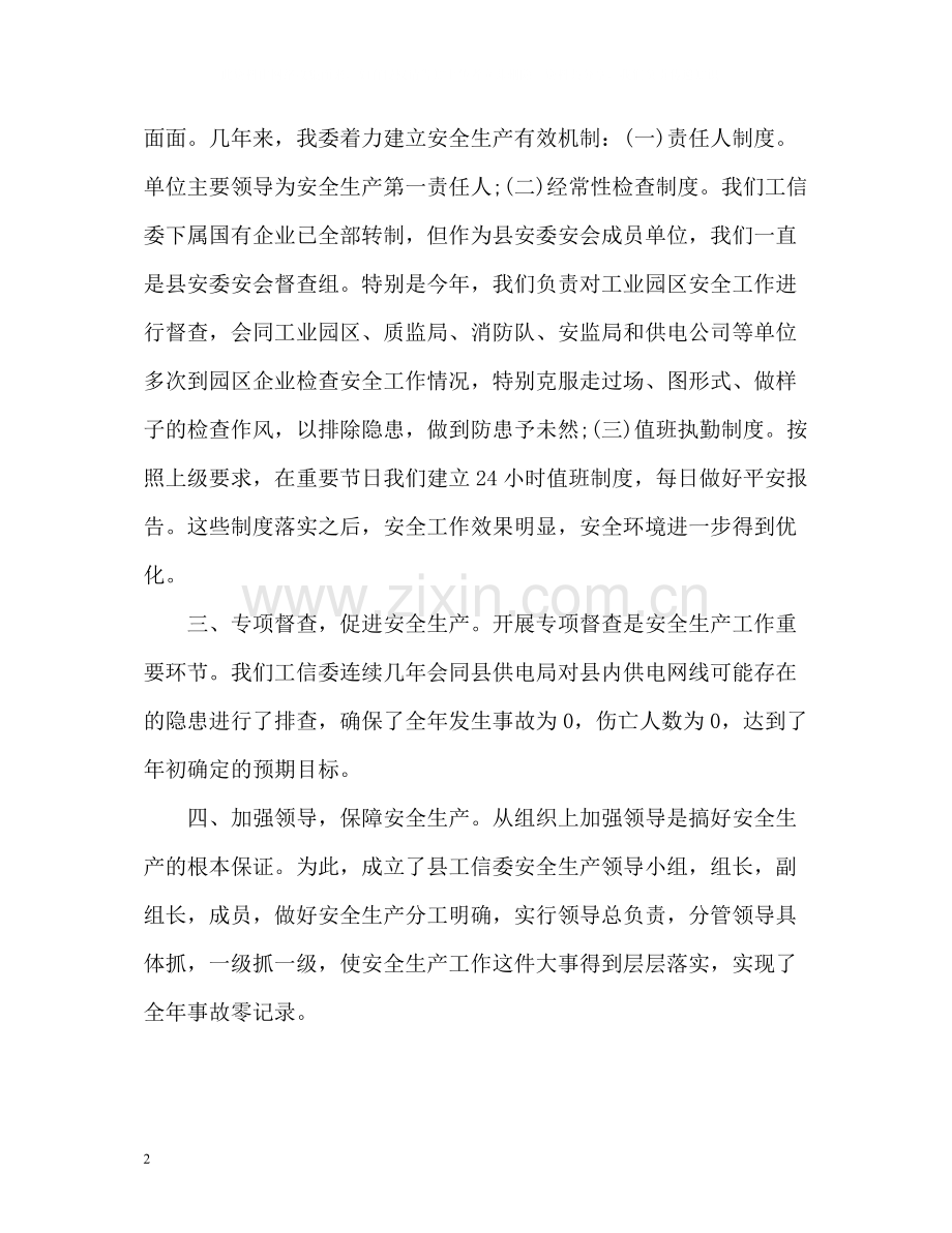 企业生产安全管理工作总结汇报.docx_第2页