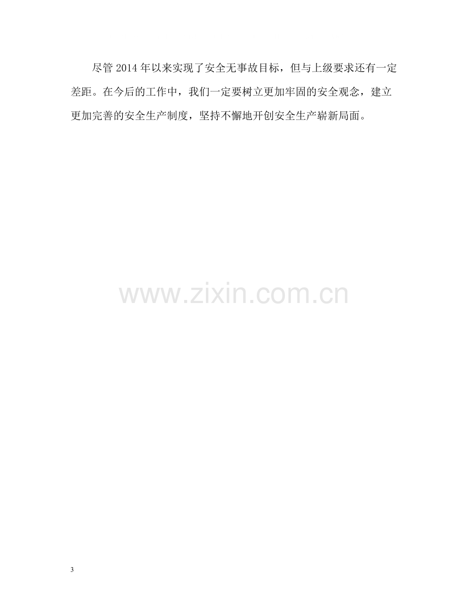 企业生产安全管理工作总结汇报.docx_第3页