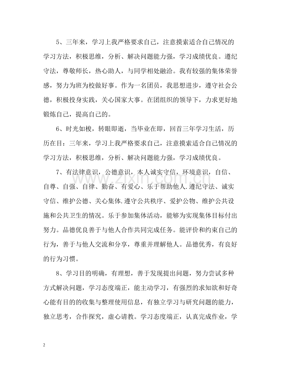 生综合素质自我评价2.docx_第2页