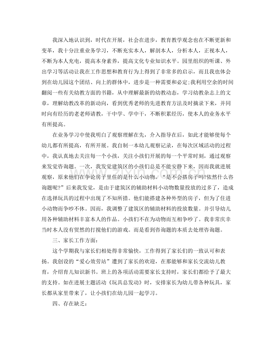 教学工作参考总结幼儿园教学教师个人参考总结.docx_第2页