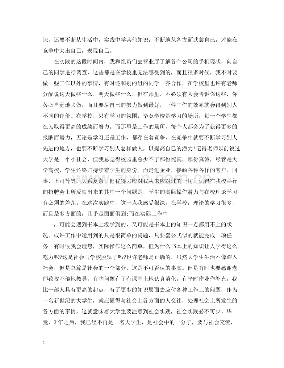 优秀社会实践活动总结.docx_第2页