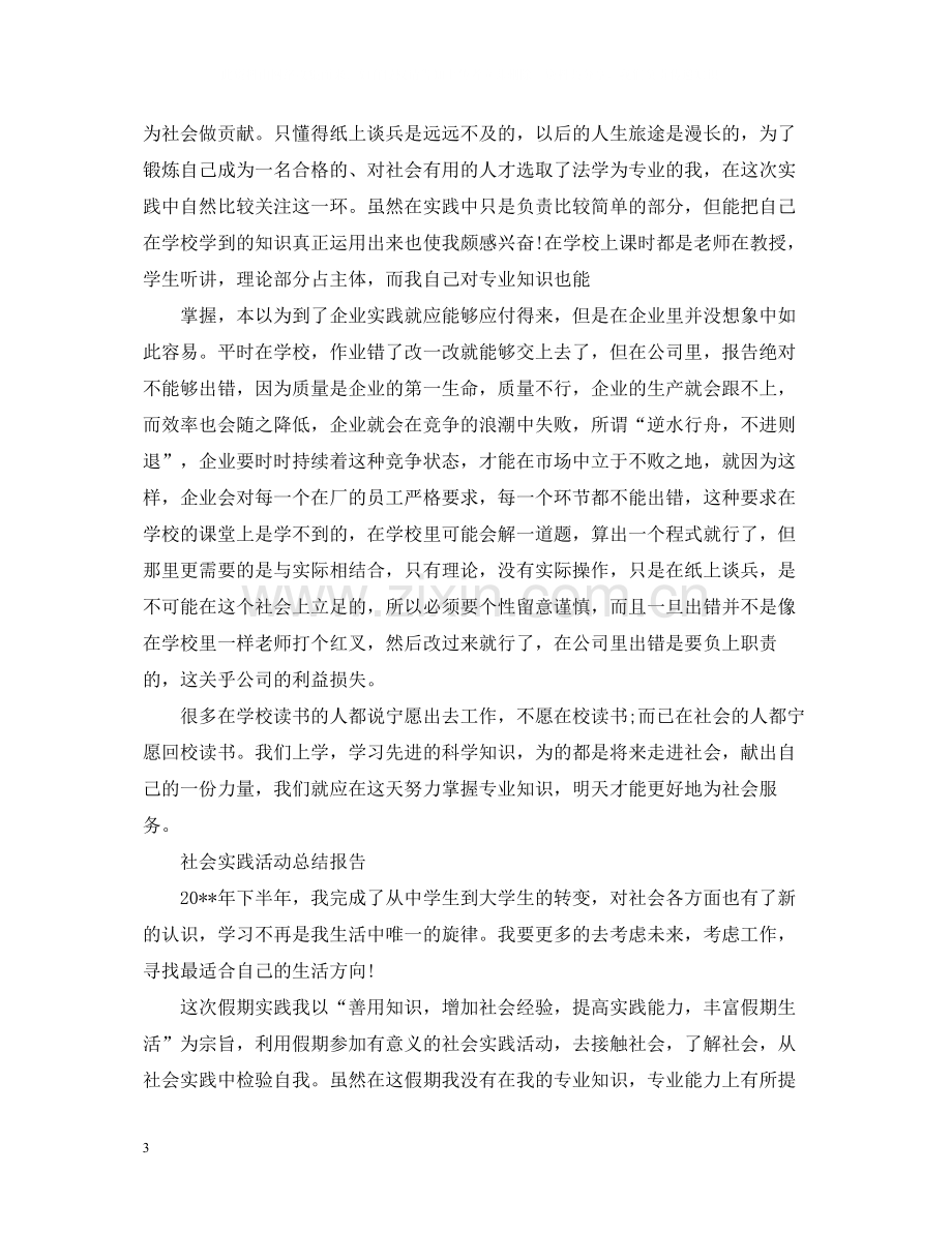 优秀社会实践活动总结.docx_第3页