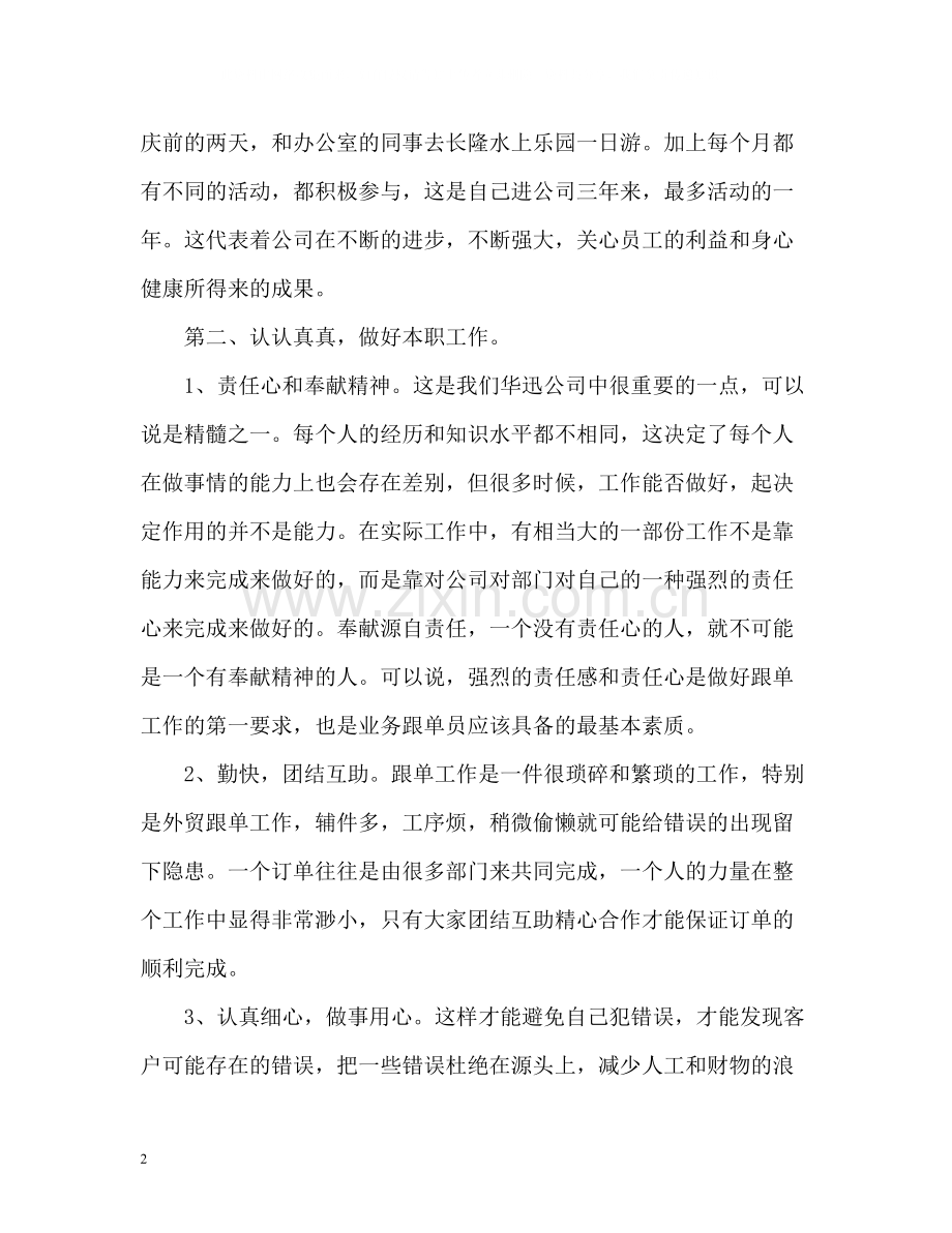 优秀销售员工作总结.docx_第2页