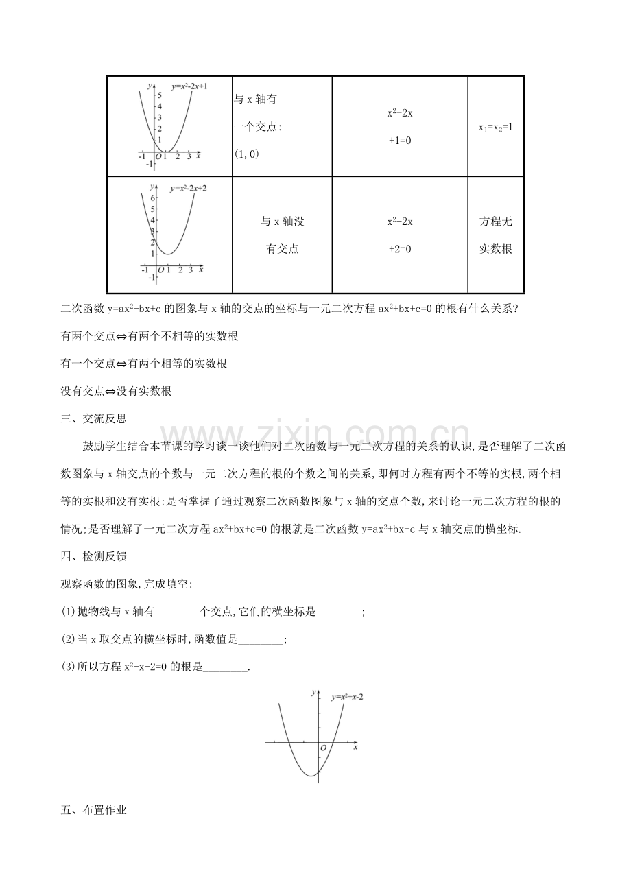 九年级数学下册 第二章 二次函数 2.5 二次函数与一元二次方程教案 （新版）北师大版-（新版）北师大版初中九年级下册数学教案.doc_第3页