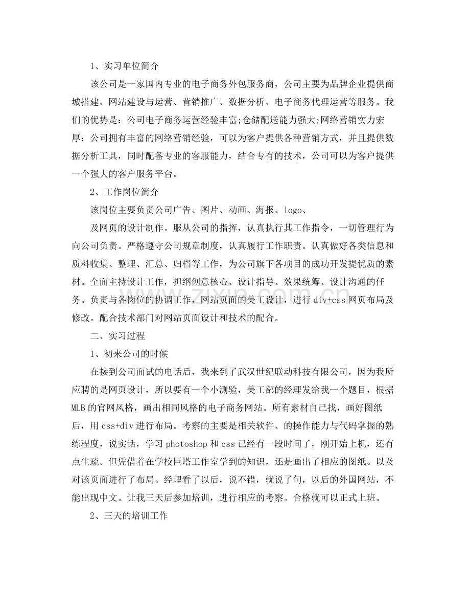 美工终个人总结3000字.docx_第2页