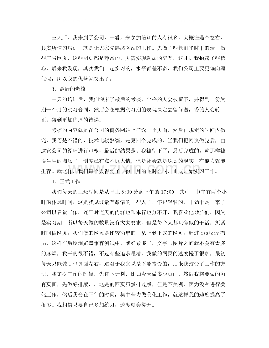 美工终个人总结3000字.docx_第3页