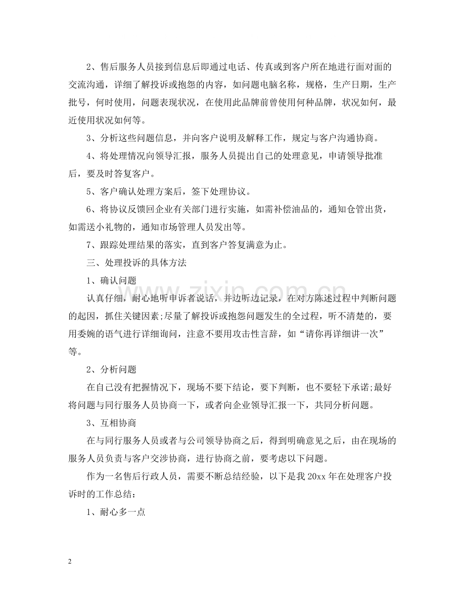 优秀的行政年终工作总结.docx_第2页