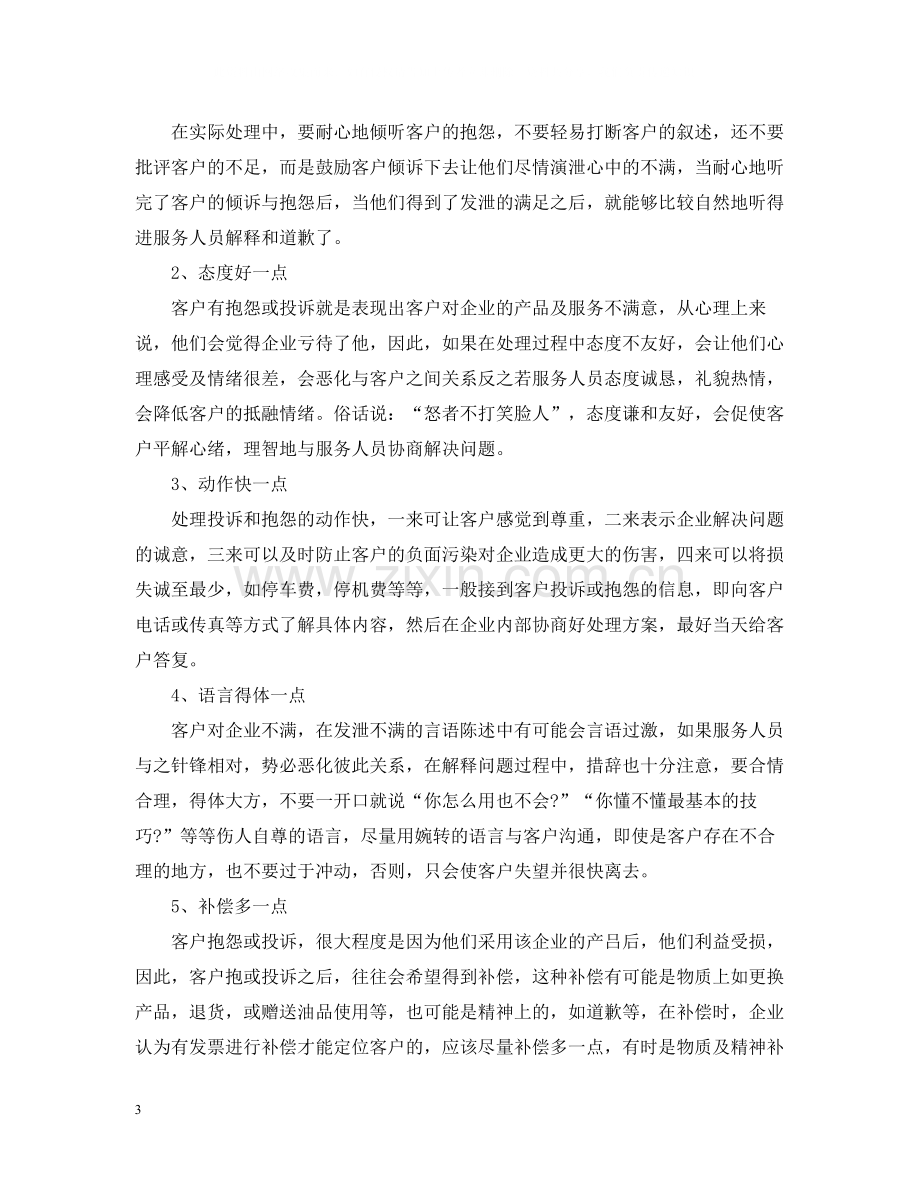 优秀的行政年终工作总结.docx_第3页