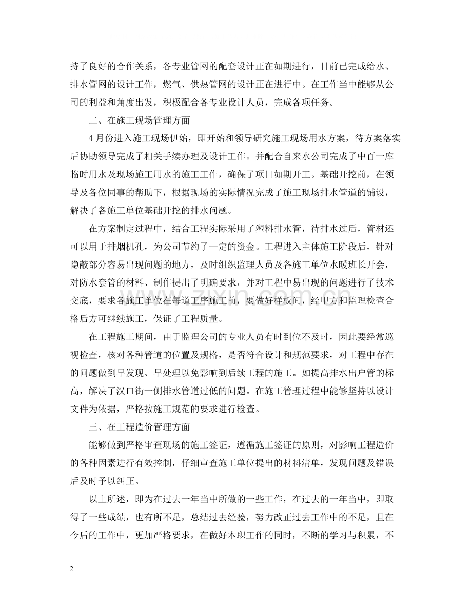 工程项目管理年终工作总结2.docx_第2页