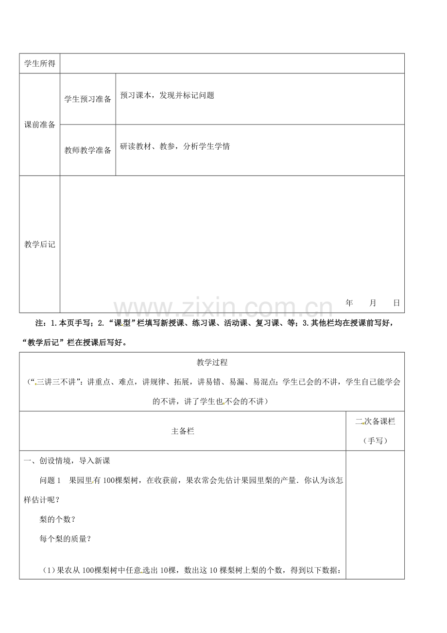 八年级数学下册 20.1.1 平均数教案3 （新版）新人教版-（新版）新人教版初中八年级下册数学教案.doc_第2页